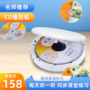 名师推荐cd播放机英语光盘播放器