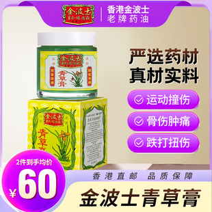 香港原装 星加坡鸿威金波士青草膏防蚊虫叮咬止痒清凉膏65g 正品