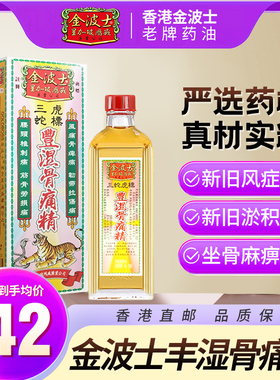 香港进口星加坡金波士三蛇虎標丰湿骨痛精40ml缓解关节肌肉疼痛