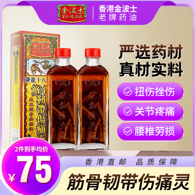金波士腰颈椎劳损千里追风骨刺灵筋骨韧带伤痛活络油香港正品
