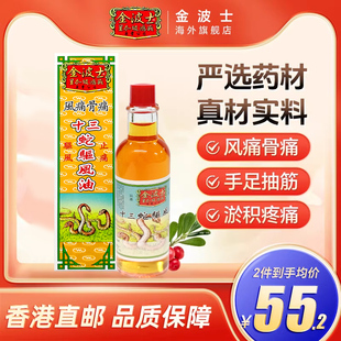 香港原装 星加坡金波士十三蛇驱风油40ml追风透骨上落膝痛