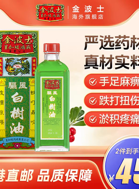 中国香港星加坡金波士原庄白树油40ml头晕头疼手足抽筋
