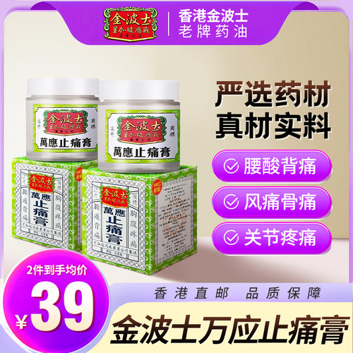 港版进口星加坡金波士万应止痛膏风痛骨痛手足抽筋正品65g2瓶装