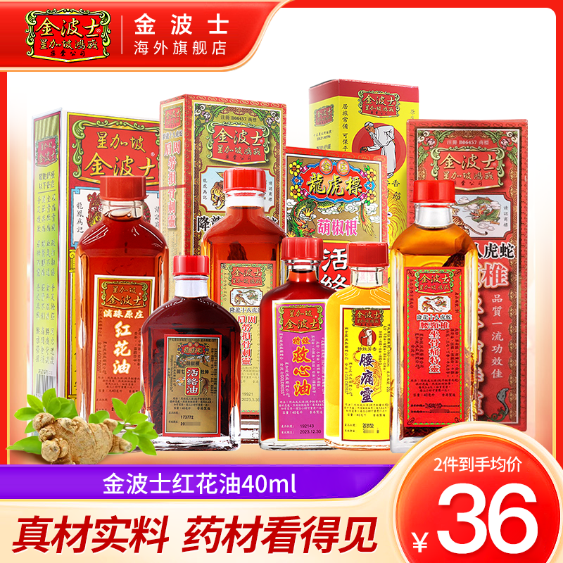 香港原装进口星加坡金波士降龙十八虎蛇腰颈椎坐骨痛特灵40ml