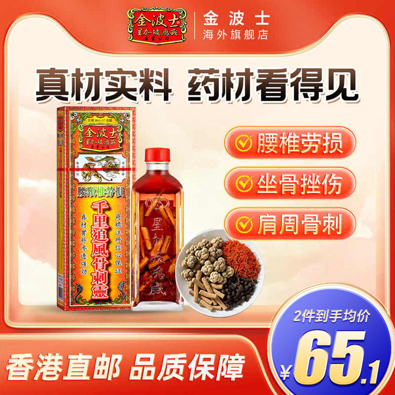 香港原装金波士腰颈椎劳损骨痛千里追风骨刺灵活络油40ml舒筋活络