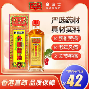 非黄道益 原装 金波士星加坡金庄骨刺灵油40ml通关活络油正品 港版
