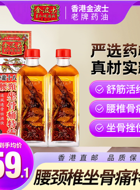 金波士降龙十八虎蛇腰颈椎坐骨痛特灵原装跌打活络油40ml2瓶装