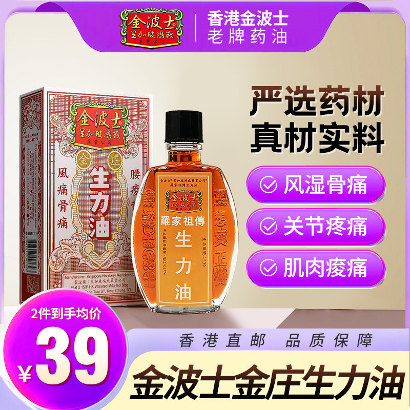 金波士罗家祖传生力油10ml