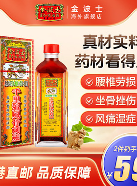 香港原装金波士腰颈椎劳损骨痛千里追风骨刺灵活络油40ml舒筋活络