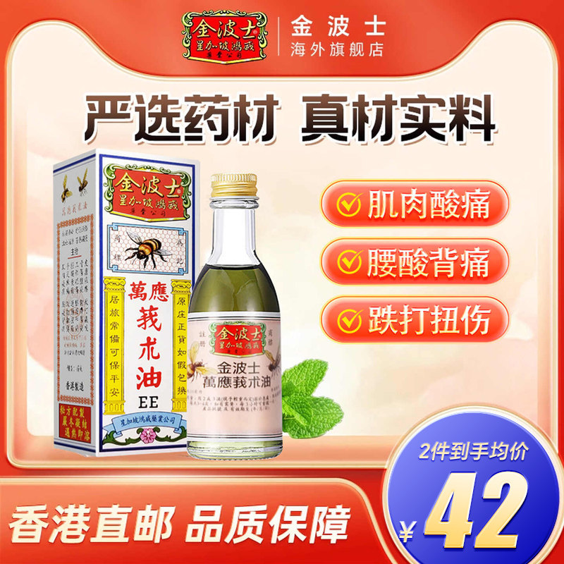 香港原装正品金波士万应莪术油腰痛背痛肌肉酸痛祛瘀55ML图片
