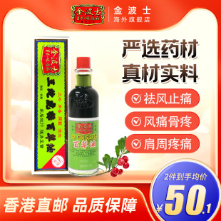 香港原装 金波士三蛇虎标百草油40ml祛风止痛腰颈椎酸痛 进口港版