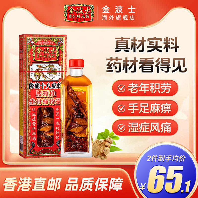 香港星加坡金波士降龙十八虎蛇腰颈椎坐骨痛特灵40ml镇痛油