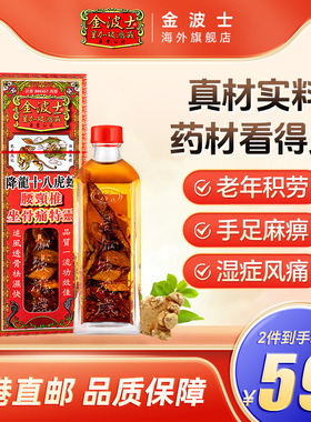 香港星加坡金波士降龙十八虎蛇腰颈椎坐骨痛特灵40ml镇痛油