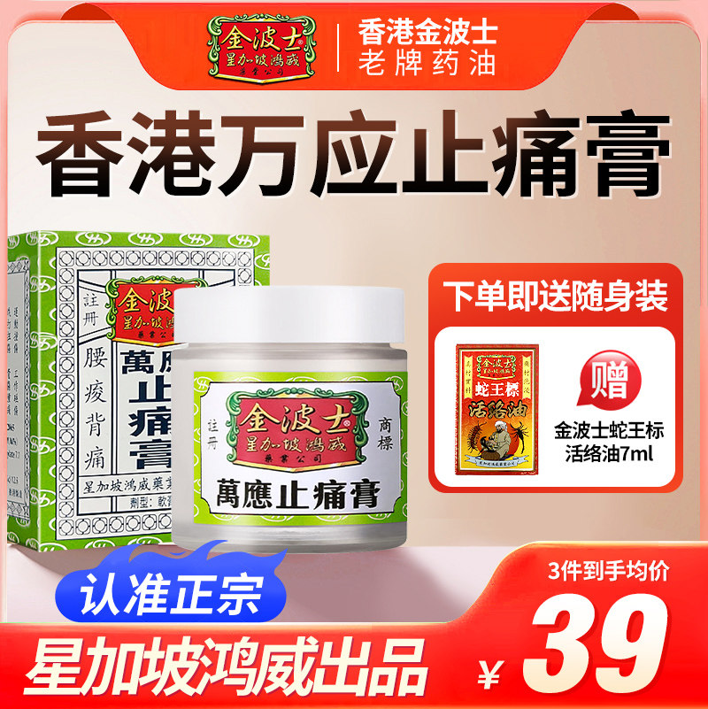 港版进口星加坡金波士万应止痛膏驱风止痛舒筋活络正品65g图片