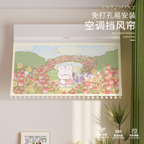 米迪莎空调防冷风直吹挡风帘