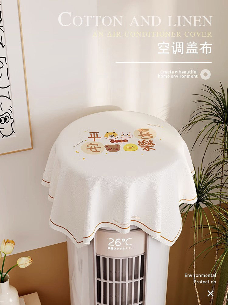 卡通立式圆柱空调盖布布艺开机不取防尘多用盖巾圆形柜机保护罩布