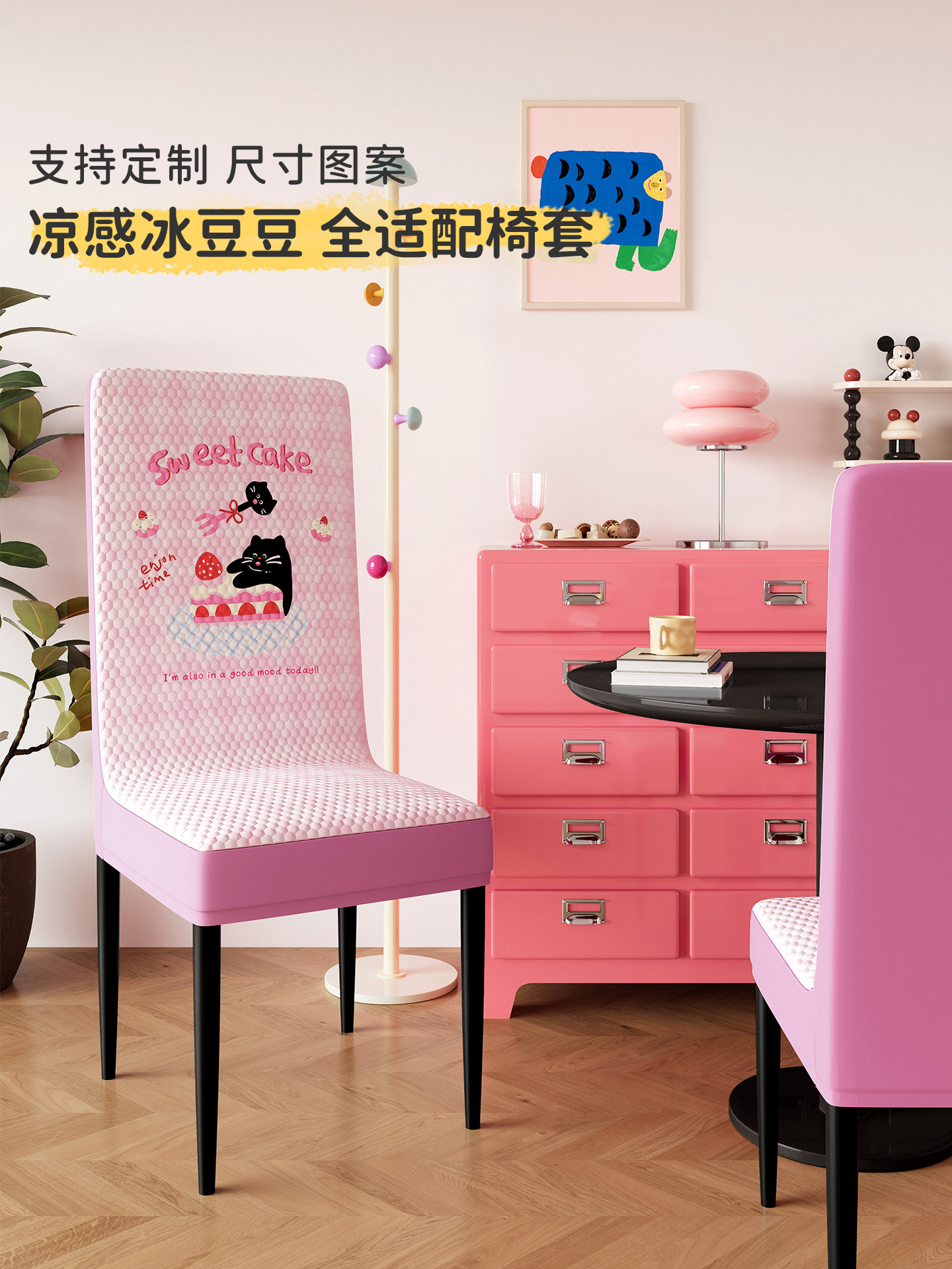 多巴胺冰丝椅子套罩夏季靠背一体凉感凳子保护套家用高背餐桌椅套,居家布艺,椅套/椅垫,淘宝优惠券,粉丝福利购,淘宝优惠卷