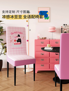 多巴胺冰丝椅子套罩夏季靠背一体凉感凳子保护套家用高背餐桌椅套