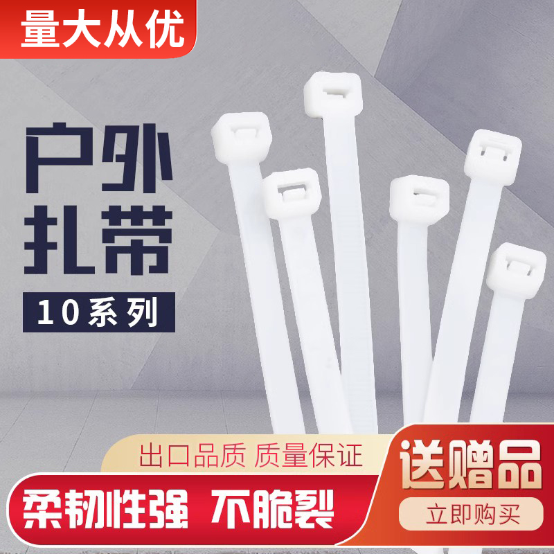 扎带国标尼龙扎带加宽加长大号扎带塑料捆绑带户外强力拉扣