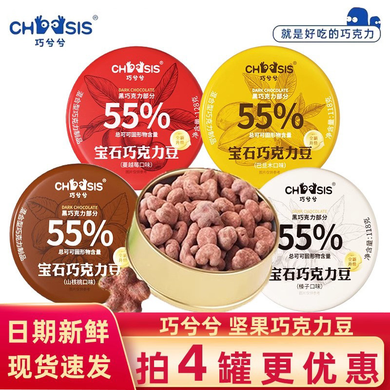 巧兮兮宝石巧克力豆优惠促销图片