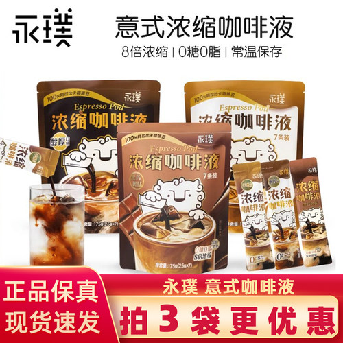 永璞浓缩咖啡液混合口味