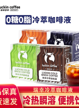 瑞幸咖啡冷萃咖啡液加浓美式风味青提速溶咖啡浓缩黑咖啡25ml*9条