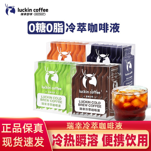瑞幸咖啡冷萃咖啡液加浓美式风味青提速溶咖啡浓缩黑咖啡25ml*9条
