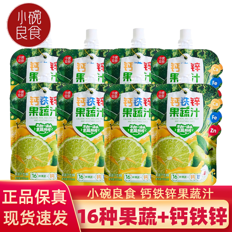 小碗良食液体钙铁锌果蔬汁儿童成长维生素矿物质饮料100g袋装