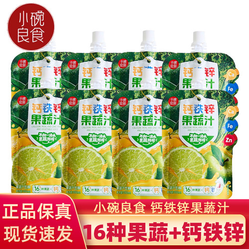 小碗良食液体钙铁锌果蔬汁儿童成长维生素矿物质饮料100g袋装