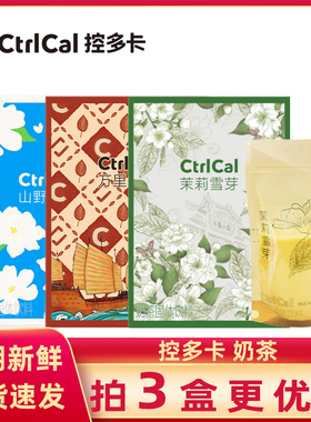 CtrlCal控多卡茉莉雪芽奶茶饮料袋装奶茶绿茶乳茶下午茶便携饮品