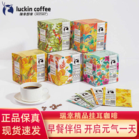 瑞幸即享原产地精品挂耳咖啡豆粉现磨手冲滤挂黑咖啡10g*8袋