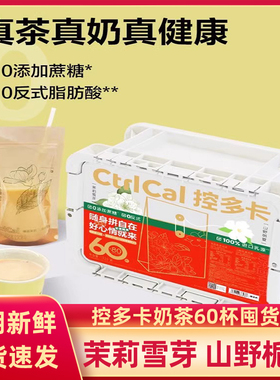 CtrlCal控多卡茉莉雪芽奶茶饮料袋装奶茶绿茶乳茶下午茶便携饮品