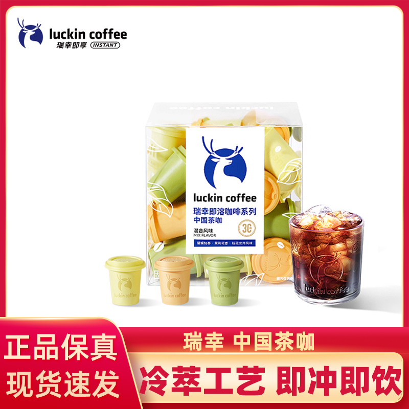 瑞幸咖啡中国茶咖2.3g*30颗