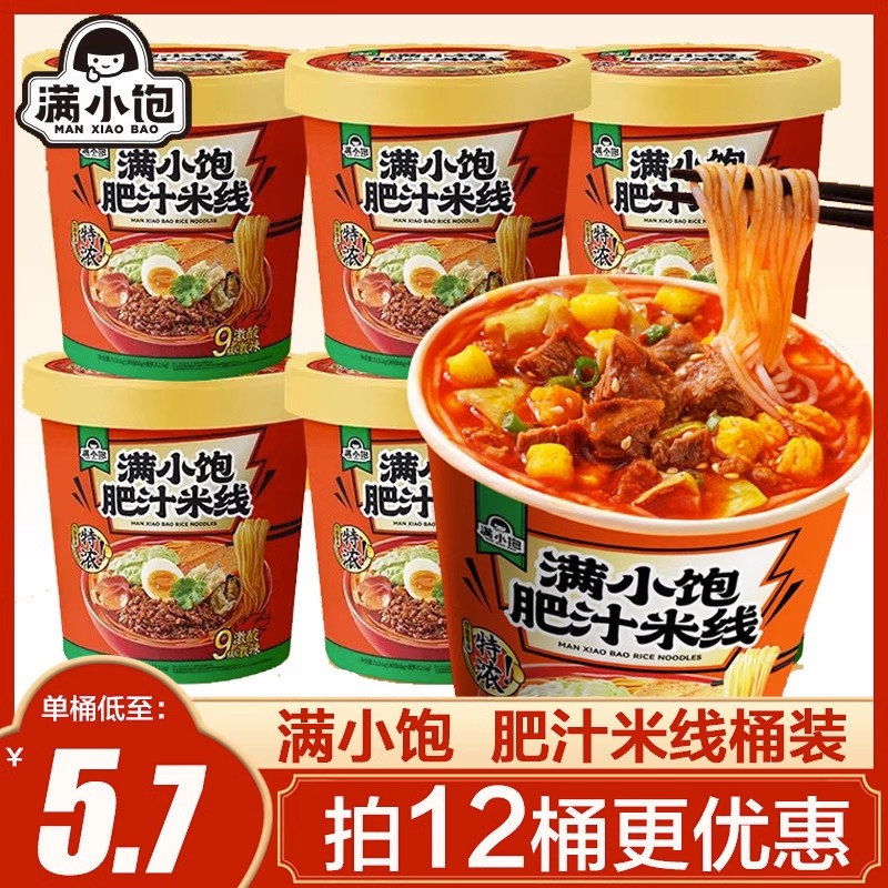 满小饱肥汁拉面杯装满小宝包9级酸辣冲泡即食免煮拉面米线速食_虎窝淘