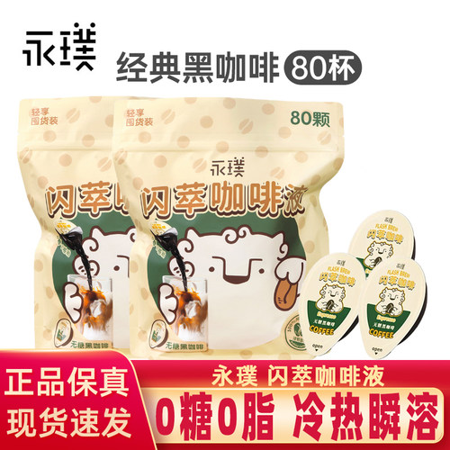 永璞闪萃浓缩咖啡液18ml*80杯