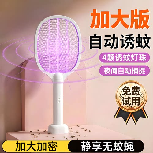 【2026新款】电蚊拍多功能驱蚊