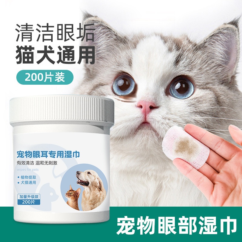 【200片】宠物泪痕湿巾清洁抑菌