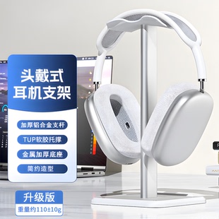 头戴式 耳机支架铝合金挂架托架网吧电脑耳麦收纳架桌面用