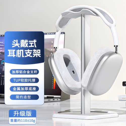 桌面用头戴式铝合金耳机支架
