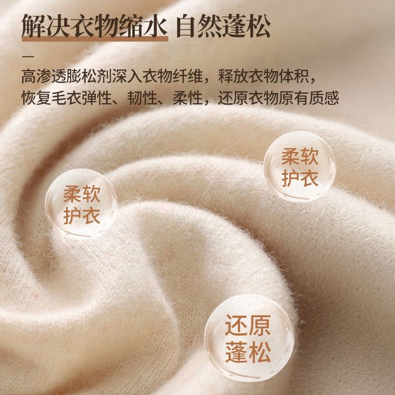 【深层养护】羊毛衫缩水还原剂