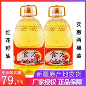 新疆食方红花籽油一级5L买一送一同款 物理压榨食用植物油正品