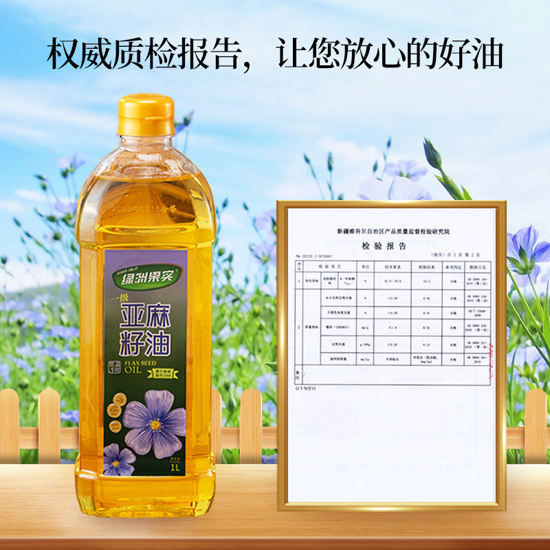 新疆亚麻籽油绿洲果实亚麻籽油1L*1瓶装一级冷榨健康食用植物油,粮油调味/速食/干货/烘焙,亚麻籽油,淘宝优惠券,粉丝福利购,淘宝优惠卷