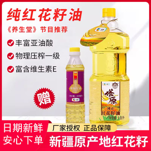 中粮塔原红花籽油新疆食用油1.8L物理压榨一级家用健康食用植物油