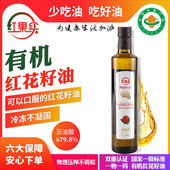 红果实红花籽油新疆有机500ml物理压榨红花油一级食用植物油正品