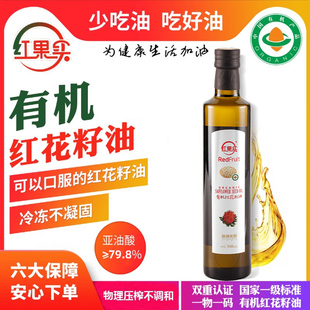 红果实红花籽油新疆有机500ml物理压榨红花油一级食用植物油正品