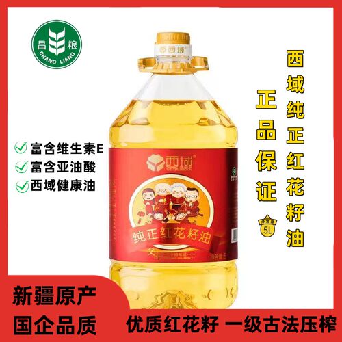 新疆红花籽油西域物理压榨