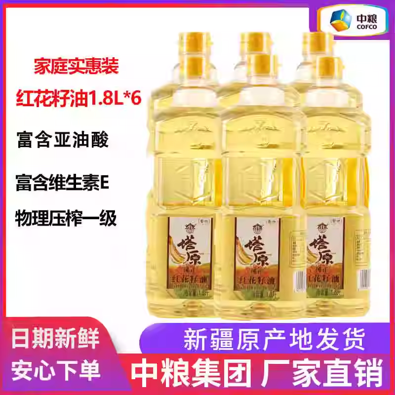 塔原红花籽油中粮物理压榨