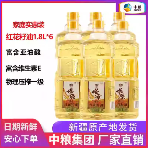 塔原红花籽油中粮物理压榨
