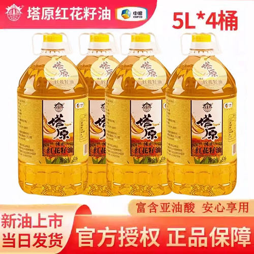 中粮塔原红花籽油5L*4物理压榨