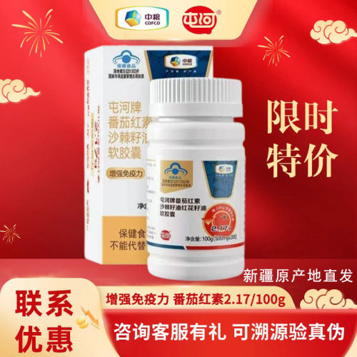 屯河牌番茄红素